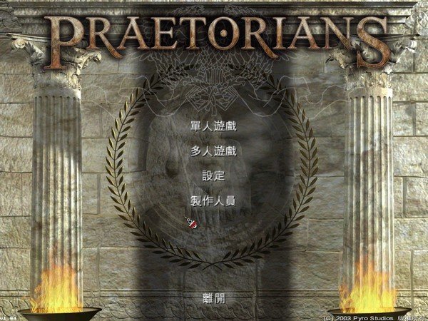 羅馬執(zhí)政官重置版_Praetorians(羅馬執(zhí)政官)免安裝漢化版