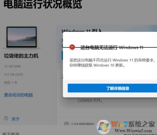 這臺(tái)電腦無(wú)法運(yùn)行Windows11怎么辦？(解決方法)