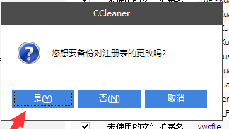 CCleaner截圖