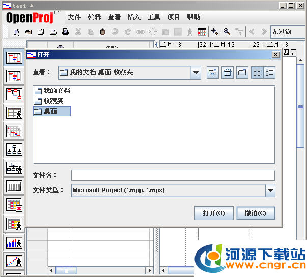 mpp文件閱讀器_OpenProj(項(xiàng)目管理軟件)中文版