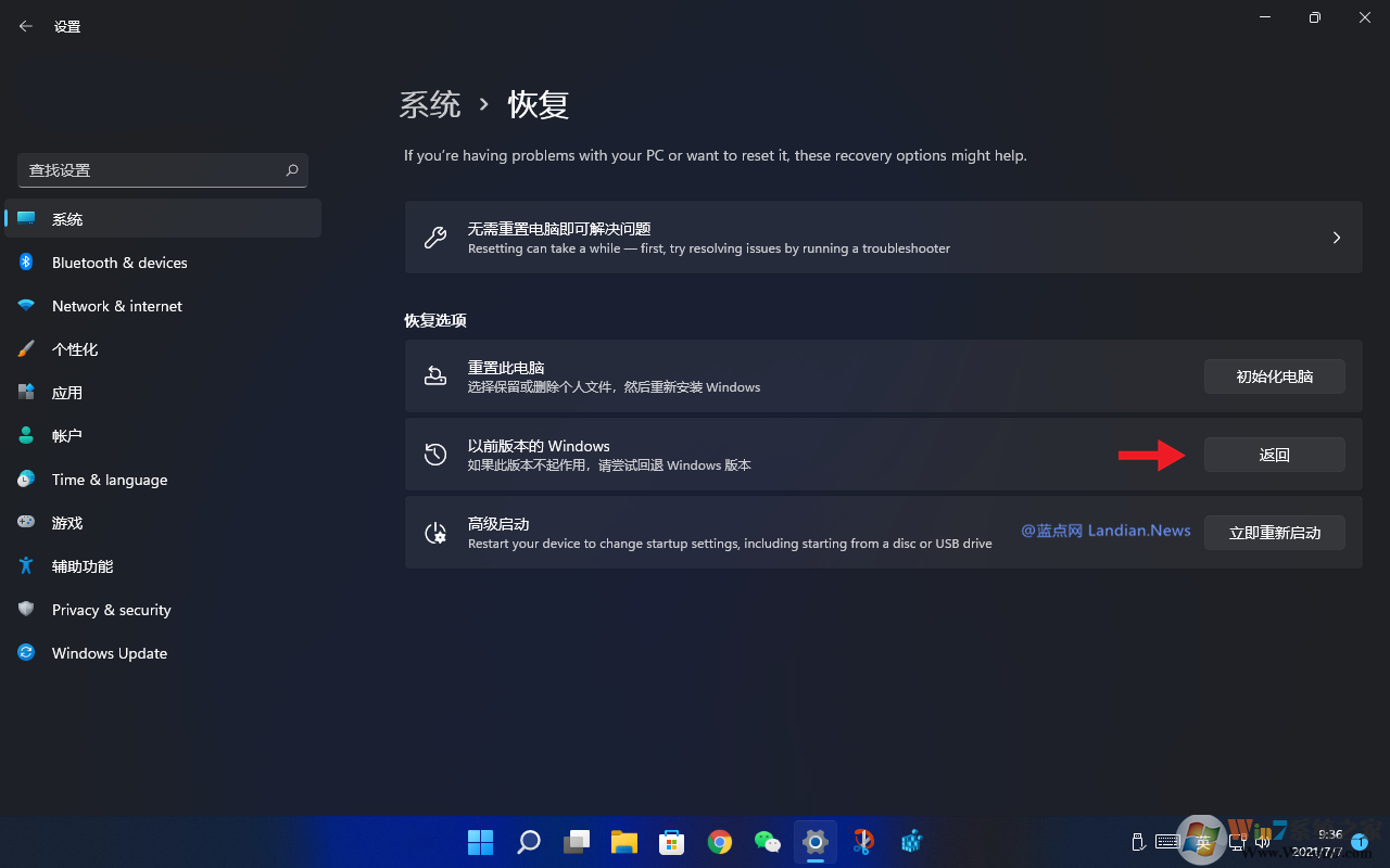 Win11如何退回到Win10？Win11退回到Win10系統(tǒng)教程