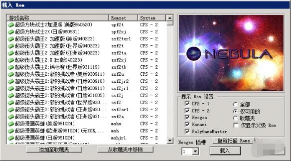 街機(jī)模擬器Nebula V2.25b漢化版