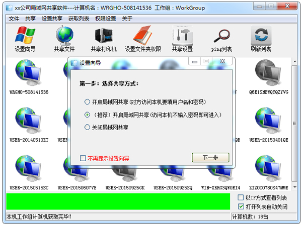 Win7系統(tǒng)局域網(wǎng)共享軟件 V7.2.0.0 綠色版