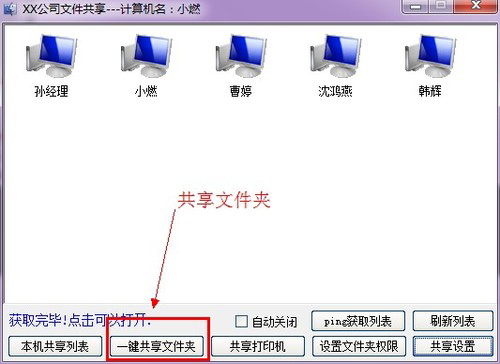 Win7系統(tǒng)局域網(wǎng)共享軟件 V7.2.0.0 綠色版