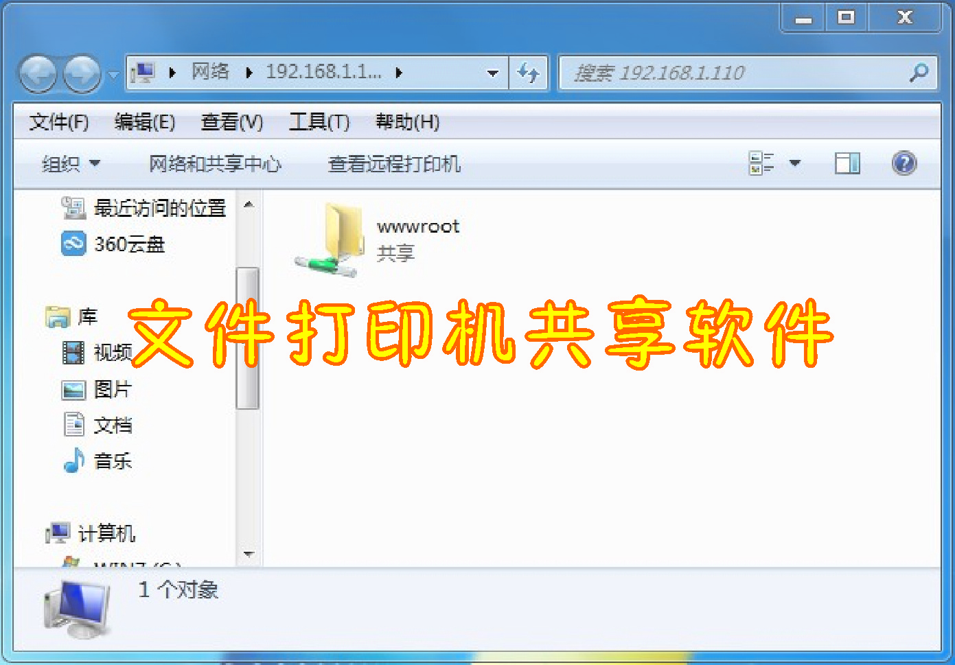 局域網(wǎng)打印機/文件一鍵共享工具_局域網(wǎng)共享設(shè)置軟件大全