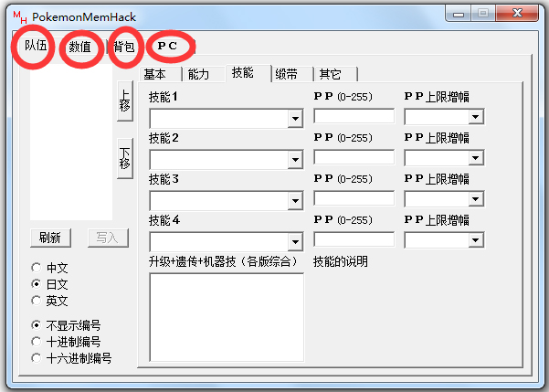 PokemonMemHack(口袋妖怪綠寶石修改器) V1.82 綠色版