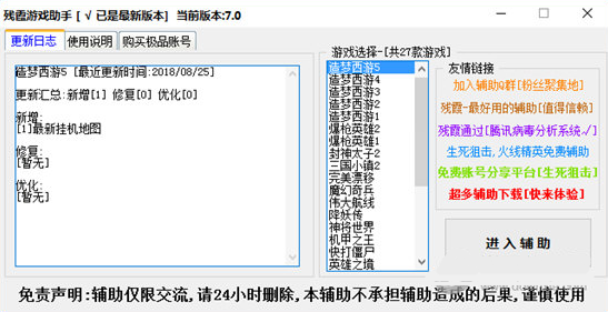 殘霞造夢西游3修改器8.9綠色版