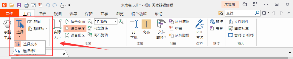 福昕PDF閱讀器