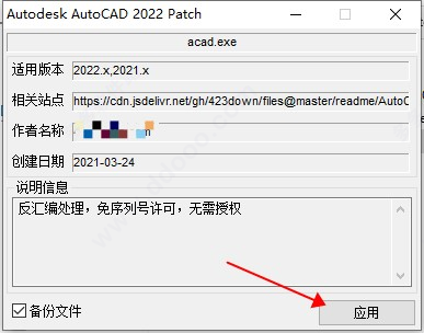 AutoCAD2022激活碼注冊機(jī)