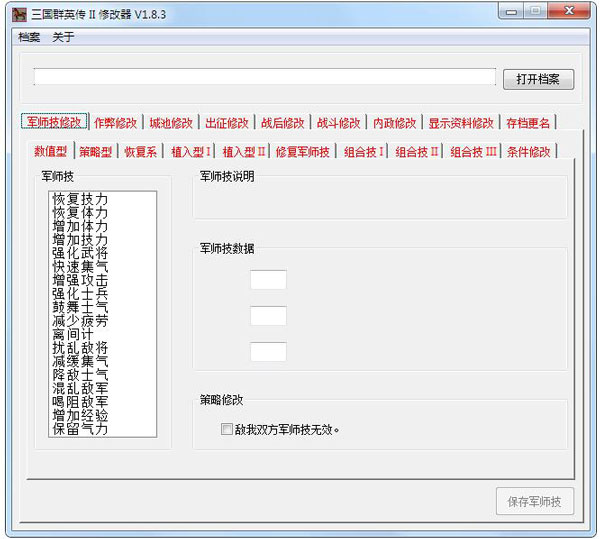 三國群英傳2全版本通用修改器 v1.06綠色版