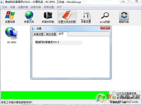 局域網(wǎng)共享精靈 V10.6 綠色版