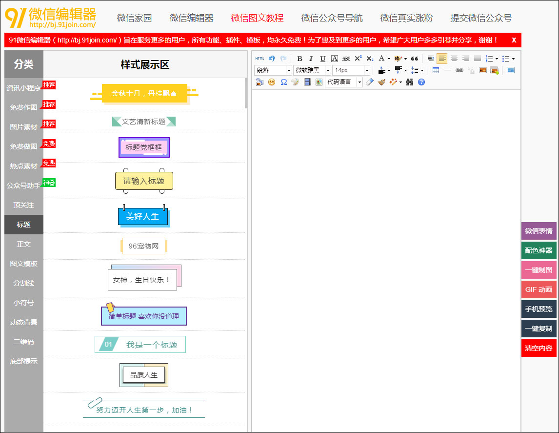 91微信編輯器