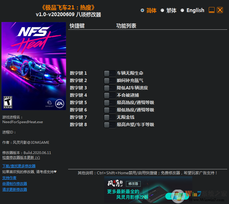 極品飛車21:熱度八項(xiàng)修改器 v2022