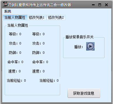 刀劍封魔錄之上古傳說(shuō)修改器(二合一版)