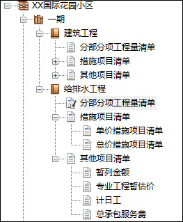 未來清單計價軟件