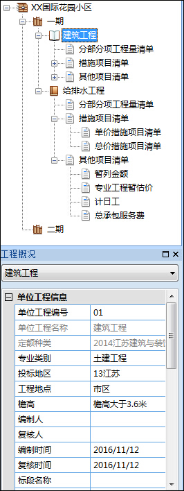 未來清單計價軟件