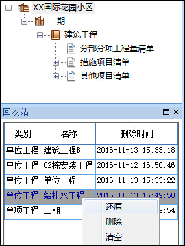 未來清單計價軟件