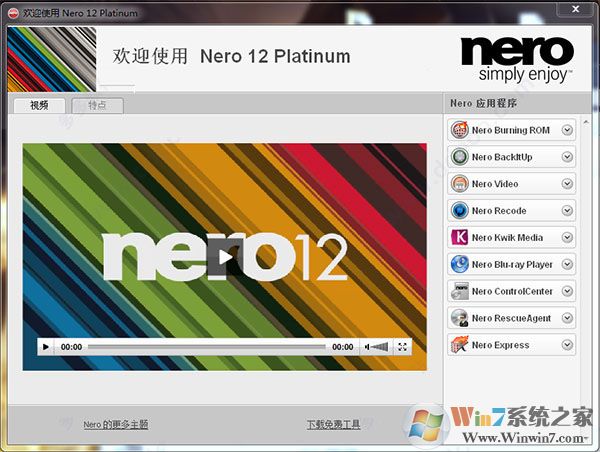 Nero12刻錄軟件 V12.0.03400 中文破解版(含永久序列號(hào))