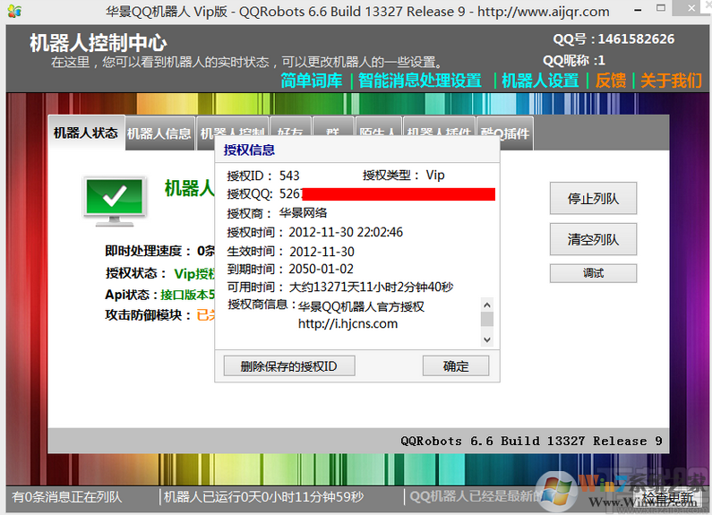 華景QQ機(jī)器人 V7.4 綠色版