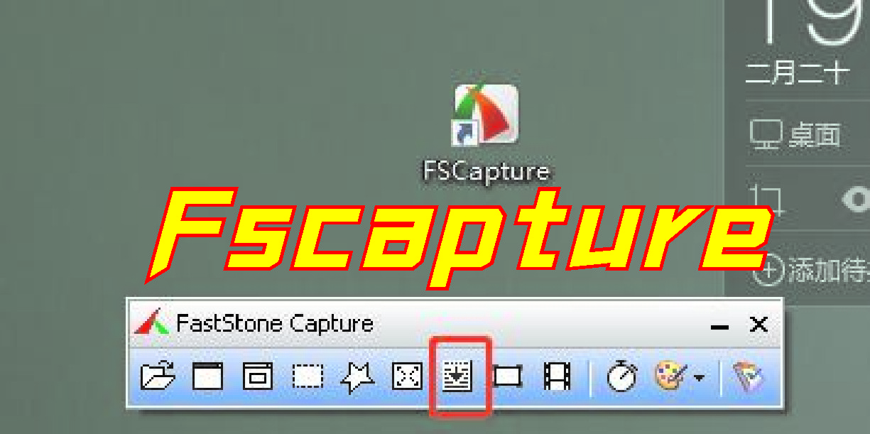 fscapture截圖工具破解版_fscapture(滾動截圖)漢化版