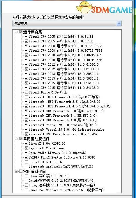 Steam游戲必備運行庫合集