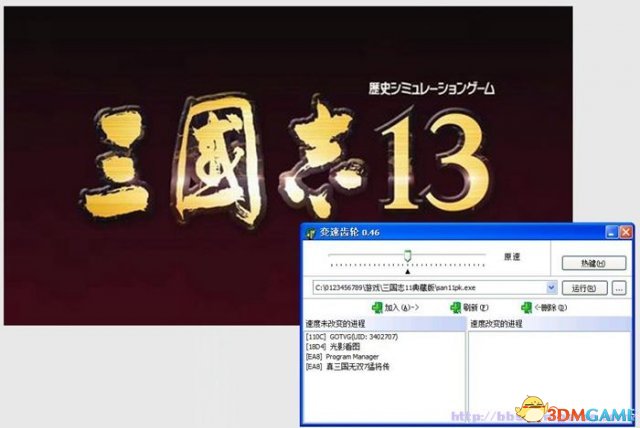 三國志13變速齒輪  v0.45綠色版