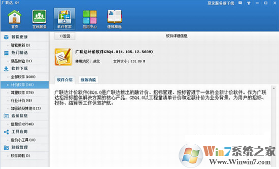 廣聯(lián)達(dá)計(jì)價(jià)軟件gbq V3.0