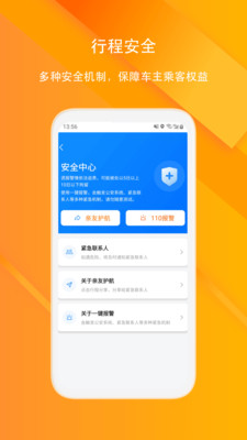 滴答順風(fēng)車手機應(yīng)用