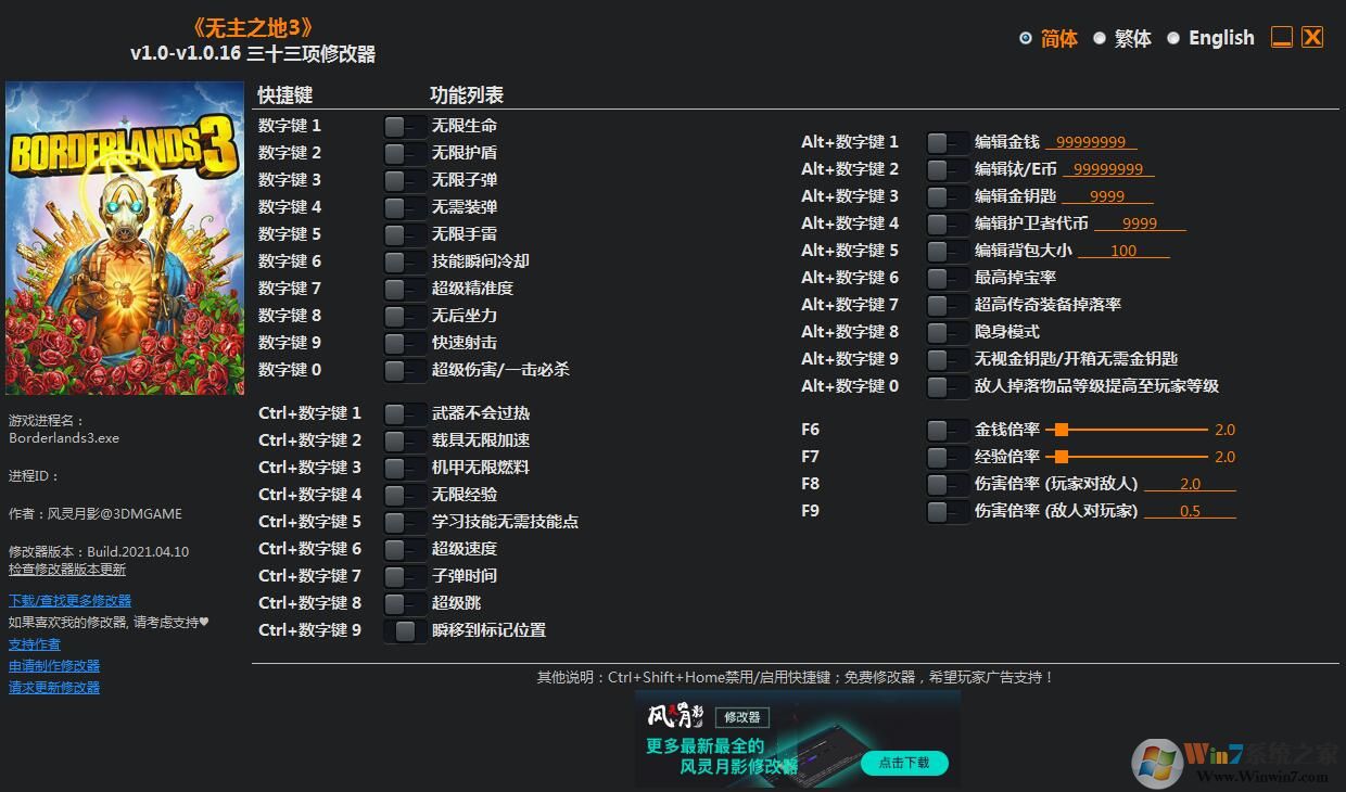 無主之地3三十三項修改器 v2023[1.0.16]