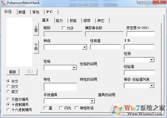 口袋妖怪漆黑的魅影金手指修改器