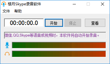 樓月語音聊天錄音軟件(樓月Skype錄音軟件) V5.41