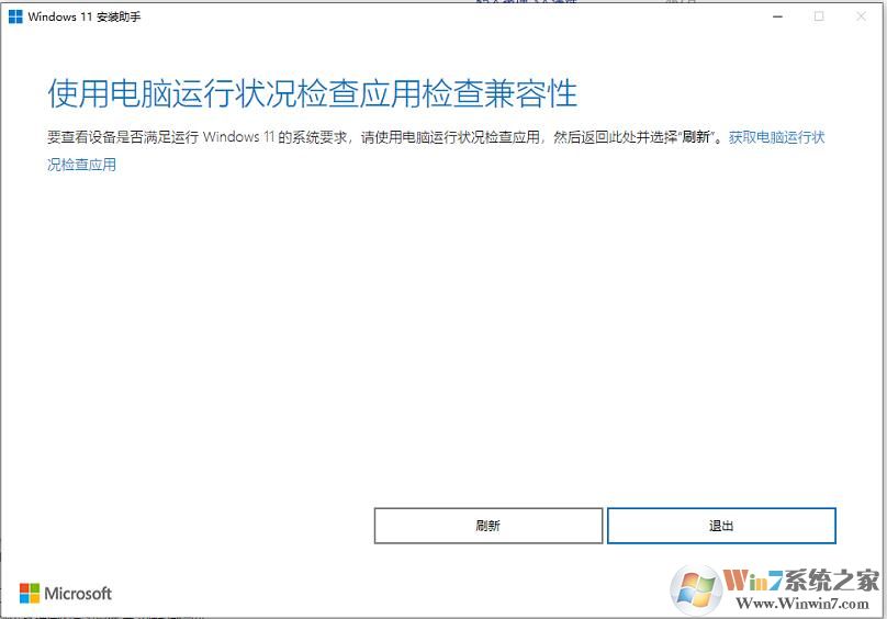 Windows11安裝助手