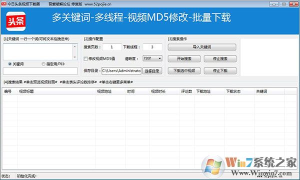 頭條視頻下載工具 V0.5.1.5 綠色版