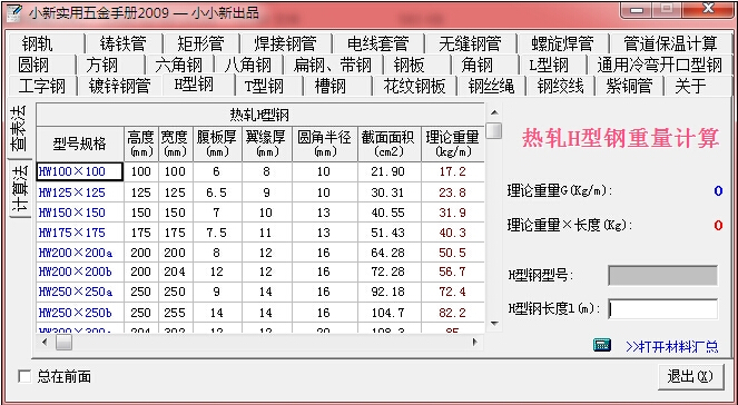 小新實(shí)用五金手冊(cè)