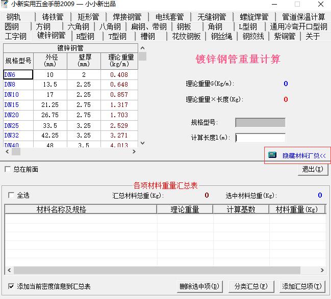 小新實(shí)用五金手冊(cè)