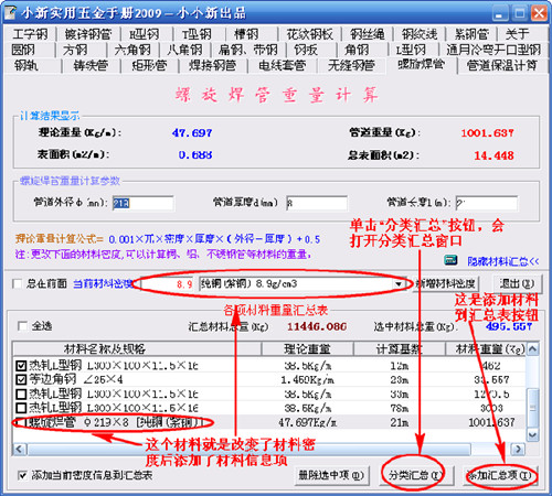 小新實(shí)用五金手冊(cè)