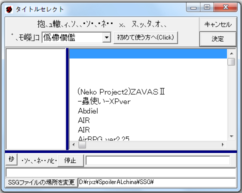 日文游戲SSG修改器SpoilerAL V6.1中文版