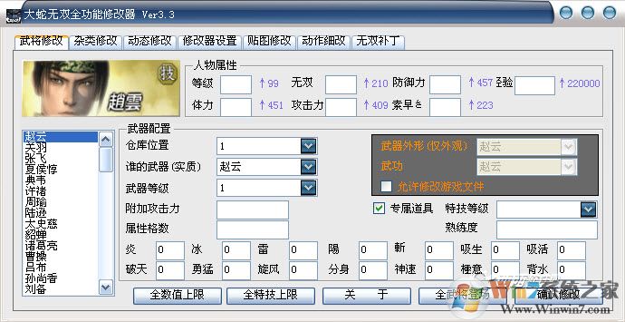 無雙大蛇z修改器 V1.0 綠色版