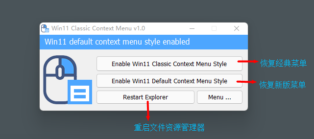 Win11經(jīng)典右鍵菜單恢復(fù)工具(Windows 11 Classic Context menu)