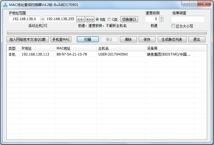 MAC地址查詢掃描器 V4.2 綠色版