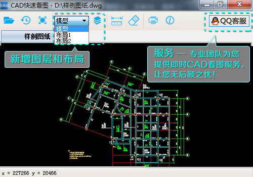 CAD快速看圖