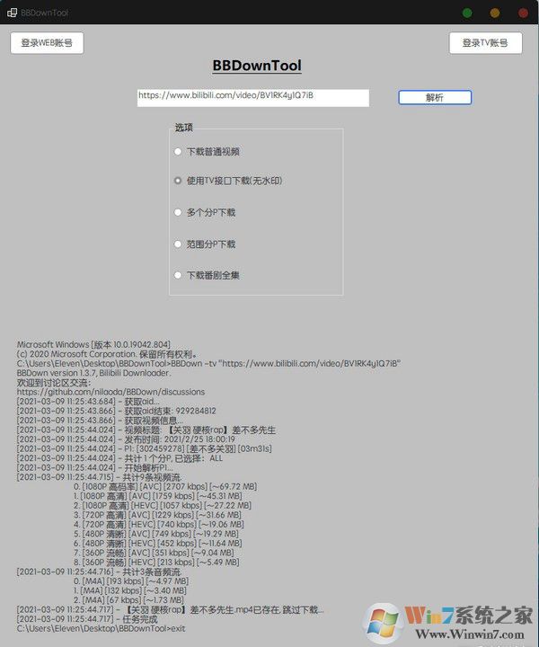 BBDownTool