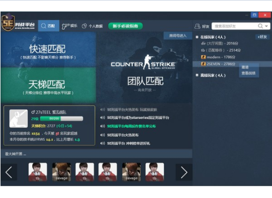 CSGO對戰(zhàn)平臺(5E對戰(zhàn)平臺) V6.1.8官方版