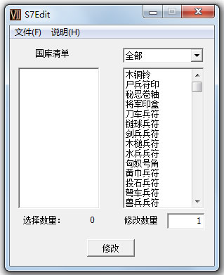 三國群英傳7國庫修改器 V1.0 綠色版