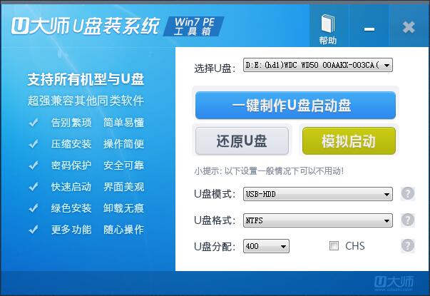 u大師U盤裝系統(tǒng)Win7工具箱