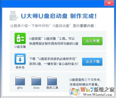 U大師u盤裝系統(tǒng)Win7pe工具箱截圖