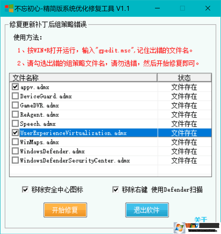 精簡系統(tǒng)組策略錯誤修復工具