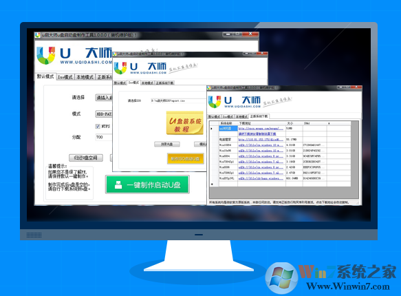 U啟大師U盤啟動盤制作工具