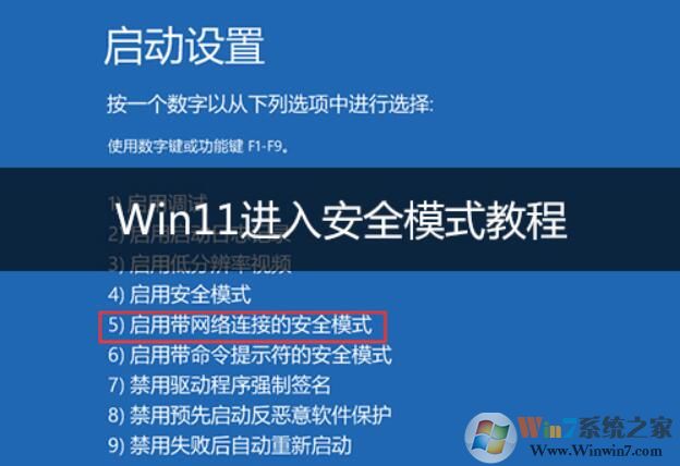 Win11如何進(jìn)入安全模式?Win11開機(jī)如何進(jìn)入安全模式教程