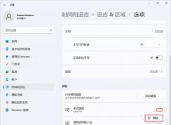 Win11怎么刪除輸入法？Win10刪除輸入法詳細教程